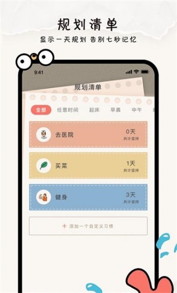 指尖清单app手机版下载_指尖清单2022版免费下载v3.2.0 安卓版 运行截图1