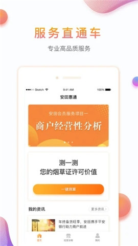 安田惠通app手机版下载_安田惠通2022版免费下载v1.0 安卓版 运行截图3