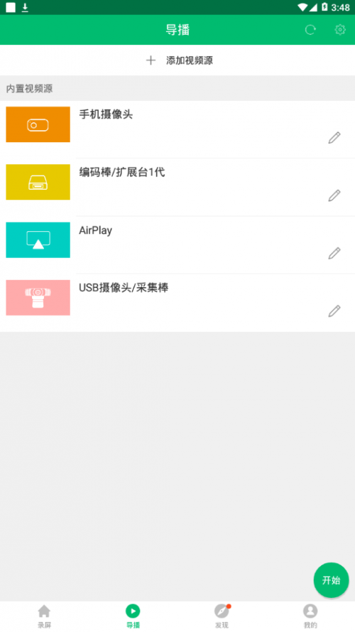 V导播录屏抖音app下载_V导播录屏手机版下载v2.7.0 安卓版 运行截图1