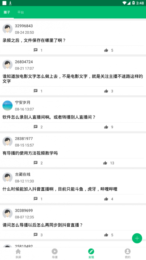 V导播录屏抖音app下载_V导播录屏手机版下载v2.7.0 安卓版 运行截图2