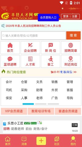 丰县人才网手机版下载_丰县人才网安卓最新版下载v1.0.1 安卓版 运行截图3