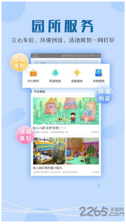 儒家幼教app园长版下载_儒家幼教最新安卓版下载v2.1.0 运行截图3