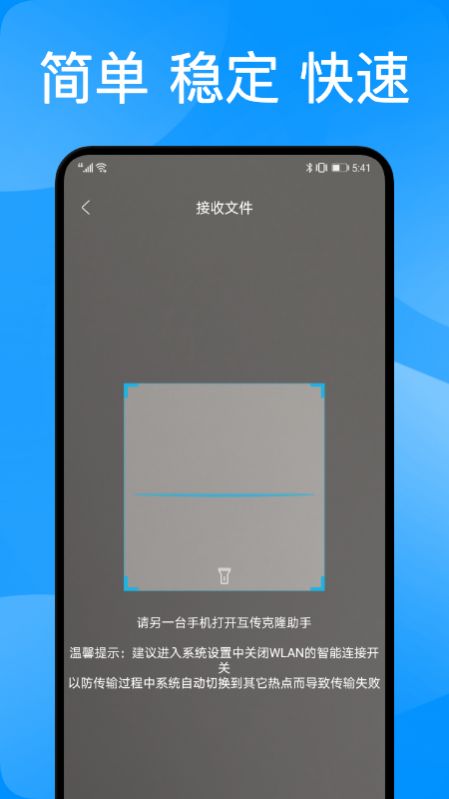 互传克隆助手安卓版下载_互传克隆助手app免费下载v1.1 安卓版 运行截图1