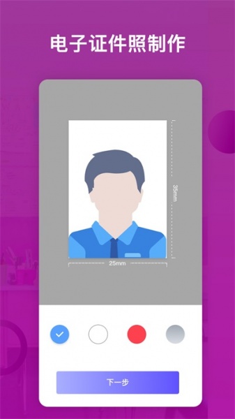 免费证件照帮app下载_免费证件照帮2022版下载v1.0.4 安卓版 运行截图2