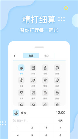 海豚记账app免费版下载_海豚记账手机2022版下载v1.0 安卓版 运行截图1