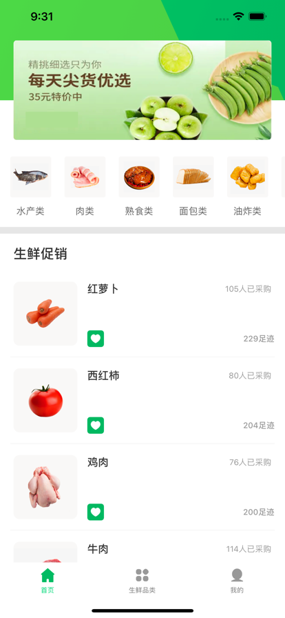 放心优选app下载_放心优选购物手机版下载v1.0.0 安卓版 运行截图2