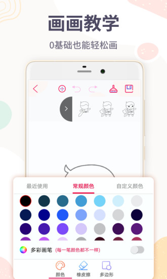 画板填色安卓版下载_画板填色手机版免费下载v1.9 安卓版 运行截图3