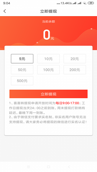 喜喜转转发文章赚钱app下载_喜喜转最新版2022下载v3.43.22 安卓版 运行截图3