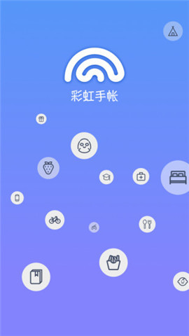 彩虹手账安卓版免费下载_彩虹手账2022版app下载v1.0.0 安卓版 运行截图1
