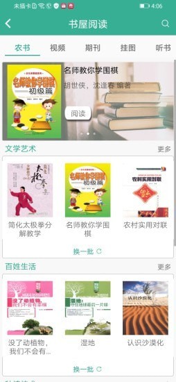 河南农家书屋手机版app下载_河南农家书屋最新版下载v1.0.8 安卓版 运行截图1