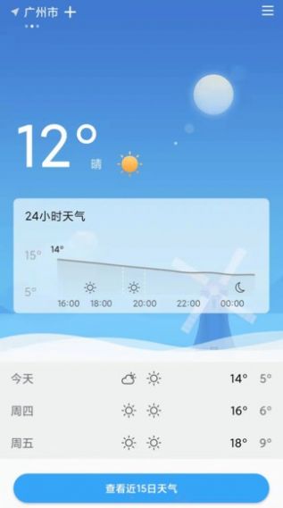 户外温度计app下载_户外温度计手机版下载v3.0.1 安卓版 运行截图2