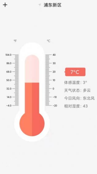 户外温度计app下载_户外温度计手机版下载v3.0.1 安卓版 运行截图3