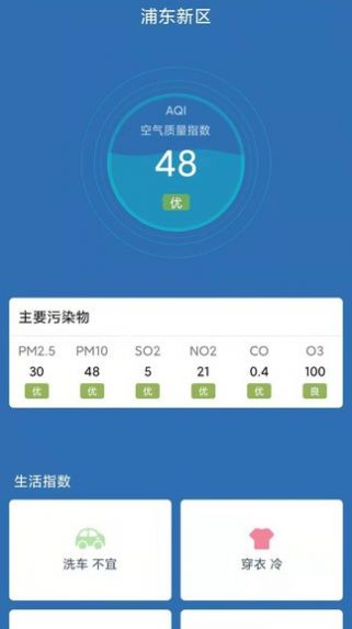 户外温度计app下载_户外温度计手机版下载v3.0.1 安卓版 运行截图1