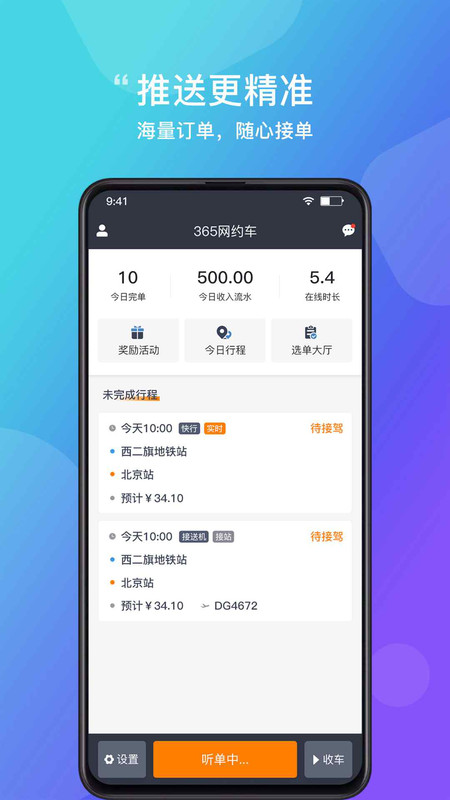 365约车车主app下载_365约车车主手机版下载v2.5.4.1 安卓版 运行截图2