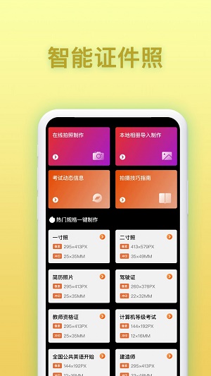 证件照相免费版软件下载_证件照相手机版下载v1.0.4 安卓版 运行截图1