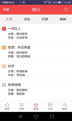 凤凰书城安卓app下载_凤凰书城免费版下载v2.1.0 安卓版 运行截图3