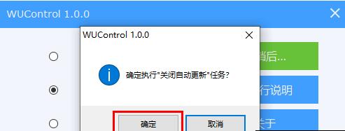 WUControl下载_WUControl(Windows更新设置工具)最新最新版v1.2.0 运行截图1