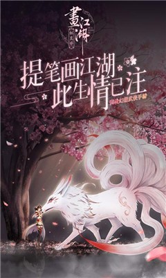 杯莫停网易版手游-杯莫停网易版(画江湖)官网版下载 运行截图3