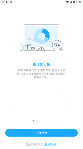 数据分析V11免费版手机下载_数据分析V11最新版app下载v11.0.54 安卓版 运行截图3