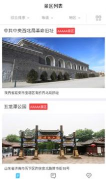 乐游旅游app下载_乐游最新版下载v1.0 安卓版 运行截图2