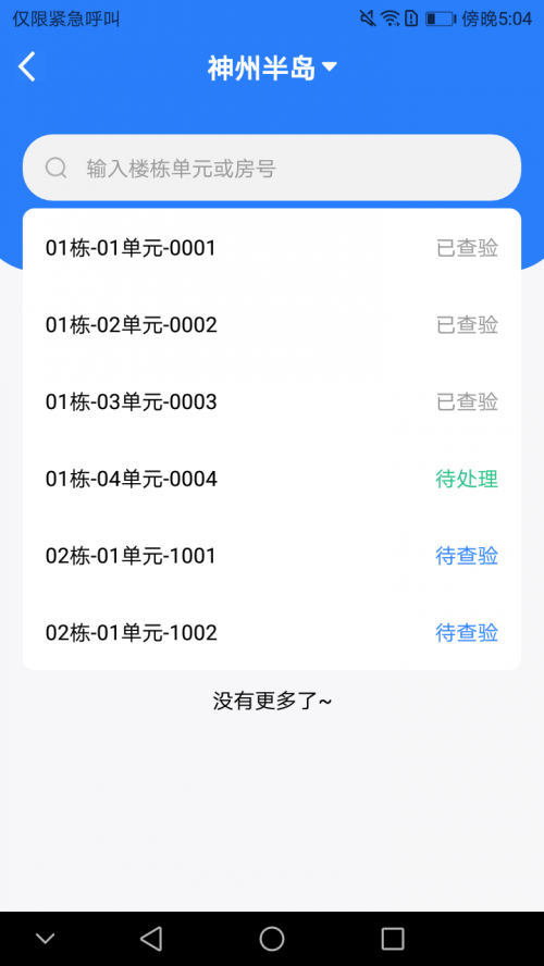 前置员工端app免费版下载_前置员工端手机最新版下载v1.0.4 安卓版 运行截图1