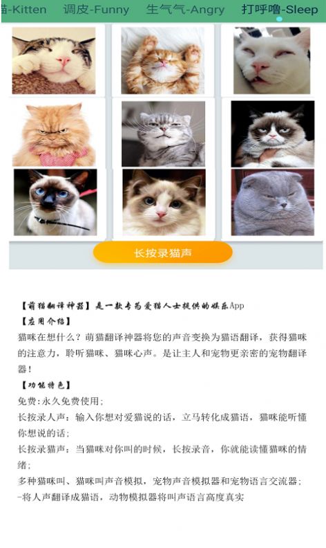 晋江猫语翻译器软件下载_晋江猫语翻译器最新版下载v1.2.2 安卓版 运行截图3
