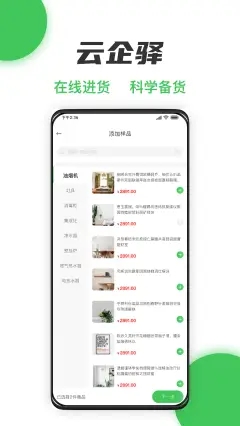 云企驿手机版免费下载_云企驿2022版app下载v1.0.0 安卓版 运行截图3