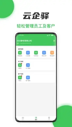 云企驿手机版免费下载_云企驿2022版app下载v1.0.0 安卓版 运行截图1