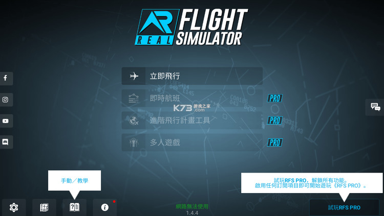 真实飞行模拟器中文版下载-真实飞行模拟器(全解锁版)2022免费下载v1.5.1最新版 运行截图1