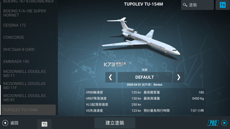 真实飞行模拟器中文版下载-真实飞行模拟器(全解锁版)2022免费下载v1.5.1最新版 运行截图2