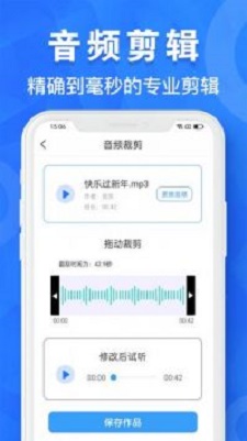 音频剪辑制作app免费版下载_音频剪辑制作最新版下载v1.0.23 安卓版 运行截图2