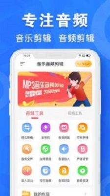 音频剪辑制作app免费版下载_音频剪辑制作最新版下载v1.0.23 安卓版 运行截图3