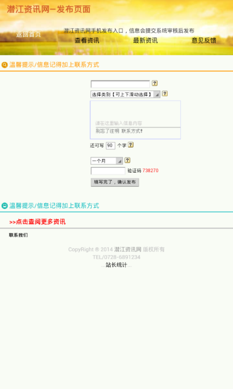 潜江资讯网手机最新版下载_潜江资讯网app安卓版下载v1.0.8 安卓版 运行截图1