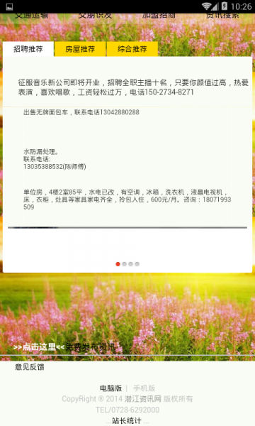 潜江资讯网手机最新版下载_潜江资讯网app安卓版下载v1.0.8 安卓版 运行截图2