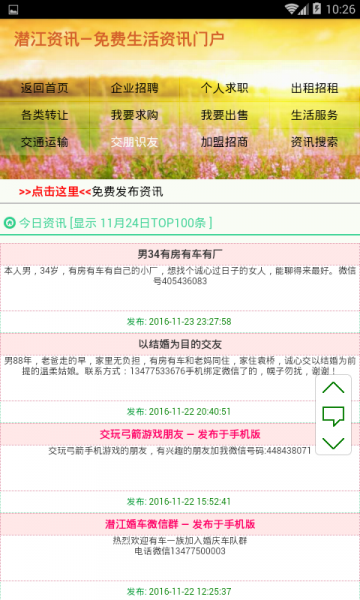 潜江资讯网手机最新版下载_潜江资讯网app安卓版下载v1.0.8 安卓版 运行截图3
