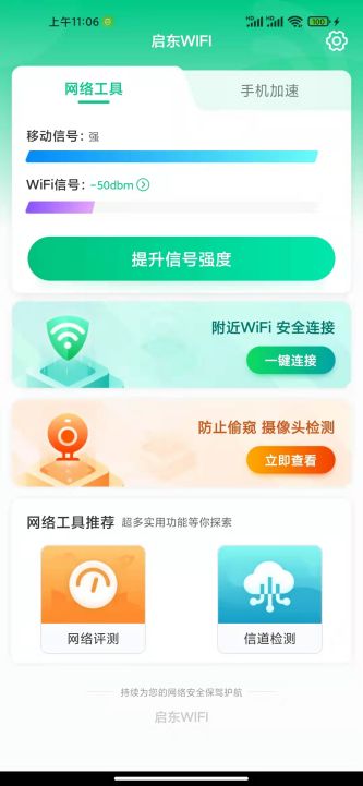 启东WIFI软件下载_启东WIFI最新安卓版下载v1.0.0 安卓版 运行截图3