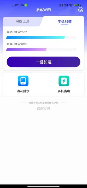 启东WIFI软件下载_启东WIFI最新安卓版下载v1.0.0 安卓版 运行截图1