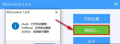 Windows更新关闭软件下载_Windows更新永久关闭软件中文绿色最新版v1.2.0 运行截图2