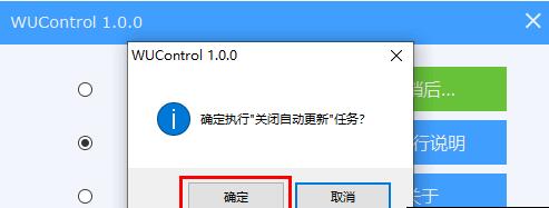 Windows更新关闭软件下载_Windows更新永久关闭软件中文绿色最新版v1.2.0 运行截图1