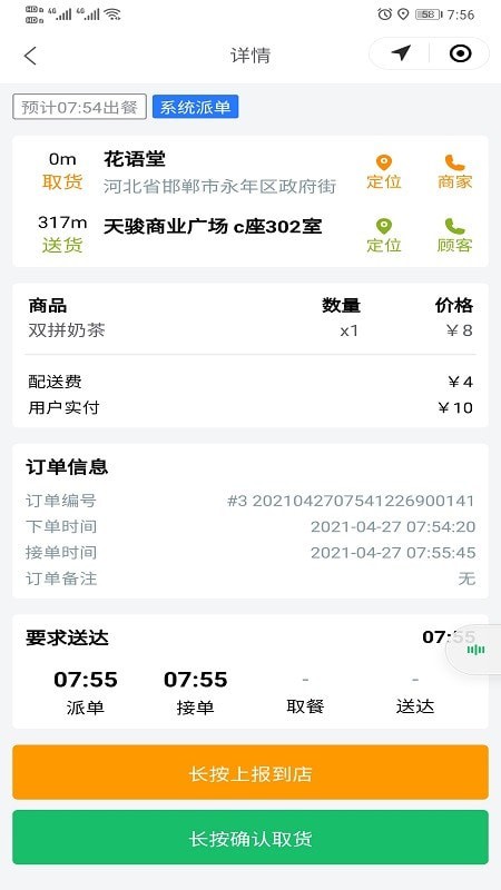 鸵鸟快跑骑手端app免费版下载_鸵鸟快跑骑手端手机2022版下载v1.7.4 安卓版 运行截图1