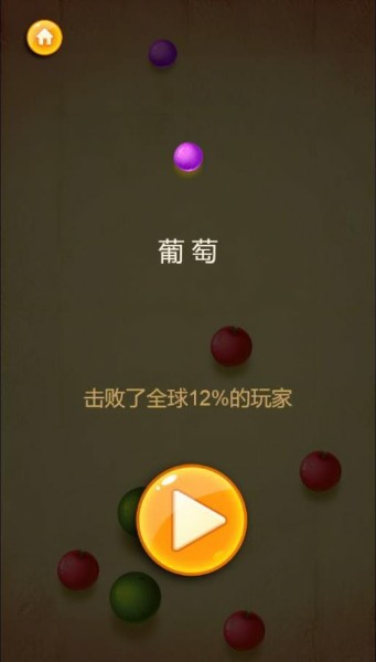 葡萄变西瓜小游戏下载-葡萄变西瓜(小游戏)无敌版v1.0 运行截图1