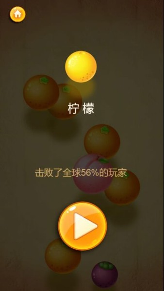 葡萄变西瓜小游戏下载-葡萄变西瓜(小游戏)无敌版v1.0 运行截图2