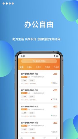 助活网安卓版app下载_助活网最新版下载v1.0.0 安卓版 运行截图1