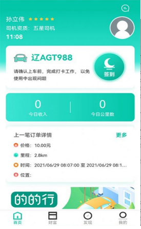 的的行app最新版下载_的的行手机按下载v1.3 安卓版 运行截图2