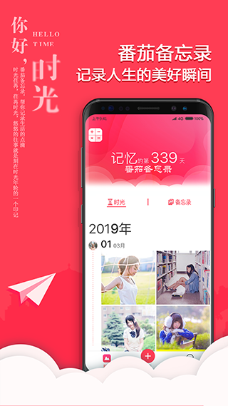 番茄备忘录app最新版下载_番茄备忘录app官方版下载v1.1.6