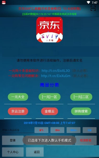 京东SVIP工具箱app最新版下载_京东SVIP工具箱app手机版下载v10.4