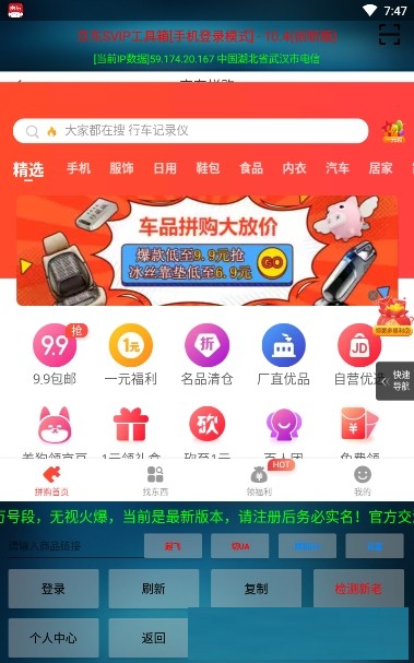 京东SVIP工具箱app最新版下载_京东SVIP工具箱app手机版下载v10.4