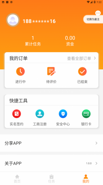 薪多多app免费版下载_薪多多2022版手机下载v1.0.0 安卓版 运行截图2