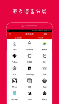 编程助手app最新版下载_编程助手app手机版下载v7.0.0