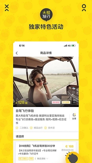大熊旅行app最新版下载_大熊旅行app官方版下载v2022040708